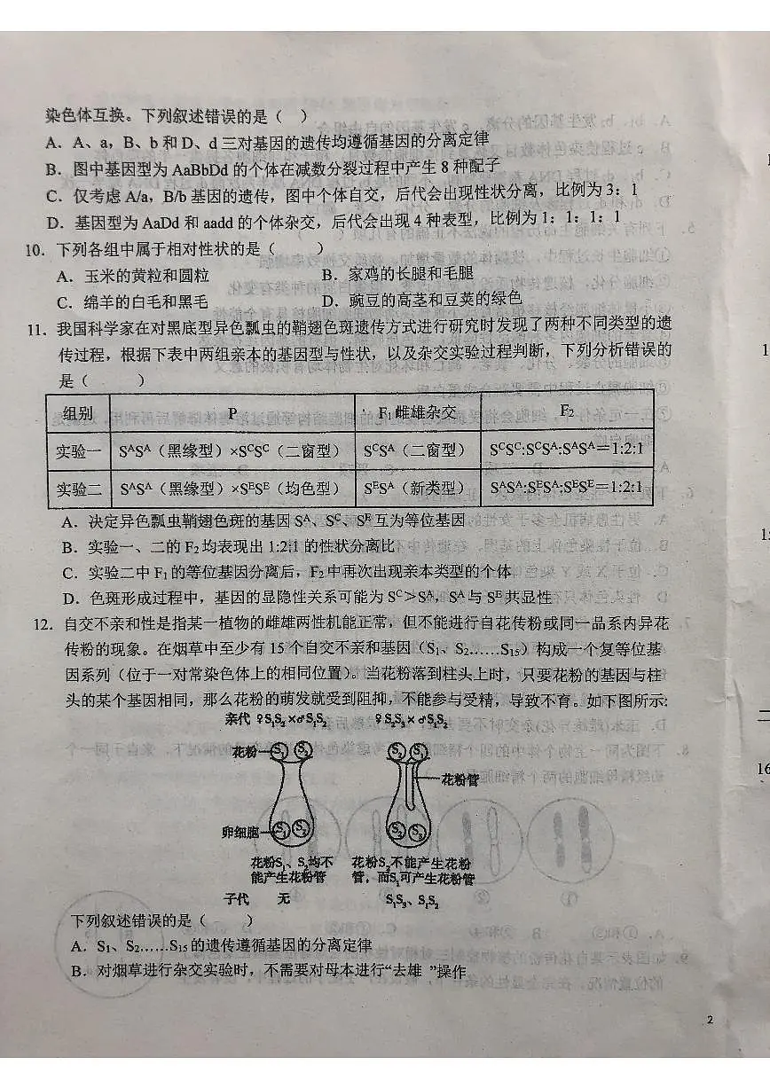 安徽省六安第一中学2022-2023学年高一下学期期中考试生物试卷(含答案)第3页
