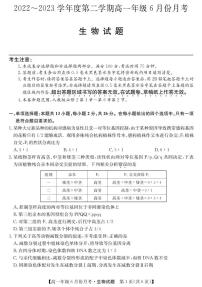 河北省沧州市2022-2023学年高一下学期6月月考 生物试卷（含答案）