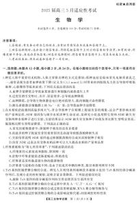 生物-湖南省天壹名校联盟2025届高三下学期5月适应性考试试题及答案