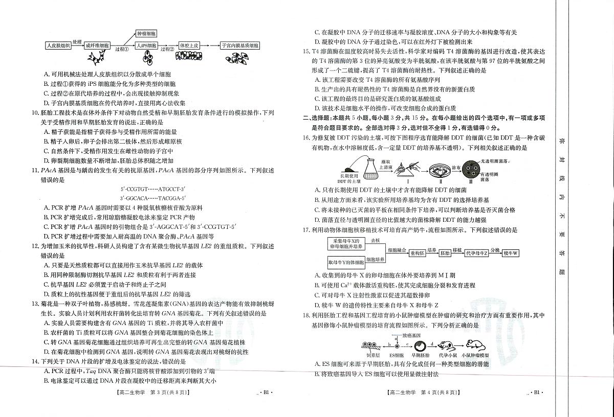 吉林省2023-2024学年高二下学期6月联合考试 生物试卷(含答案)第2页