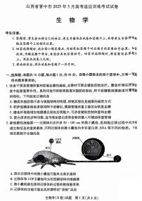 2025年山西省晋中市高考模拟适应训练考试生物试题及答案