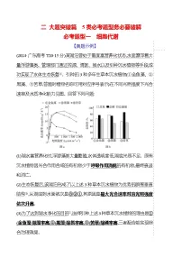 2025版高考生物热点题型与考点专练二必考题型一细胞代谢试题（Word版附答案）