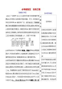 2025版高考生物热点题型与考点专练二必考题型五生物工程试题(Word版附答案)