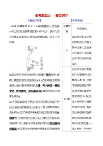 2025版高考生物热点题型与考点专练二必考题型三稳态调节试题（Word版附答案）