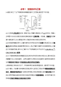 2025版高考生物热点题型与考点专练必考5生物技术与工程试题(Word版附答案)