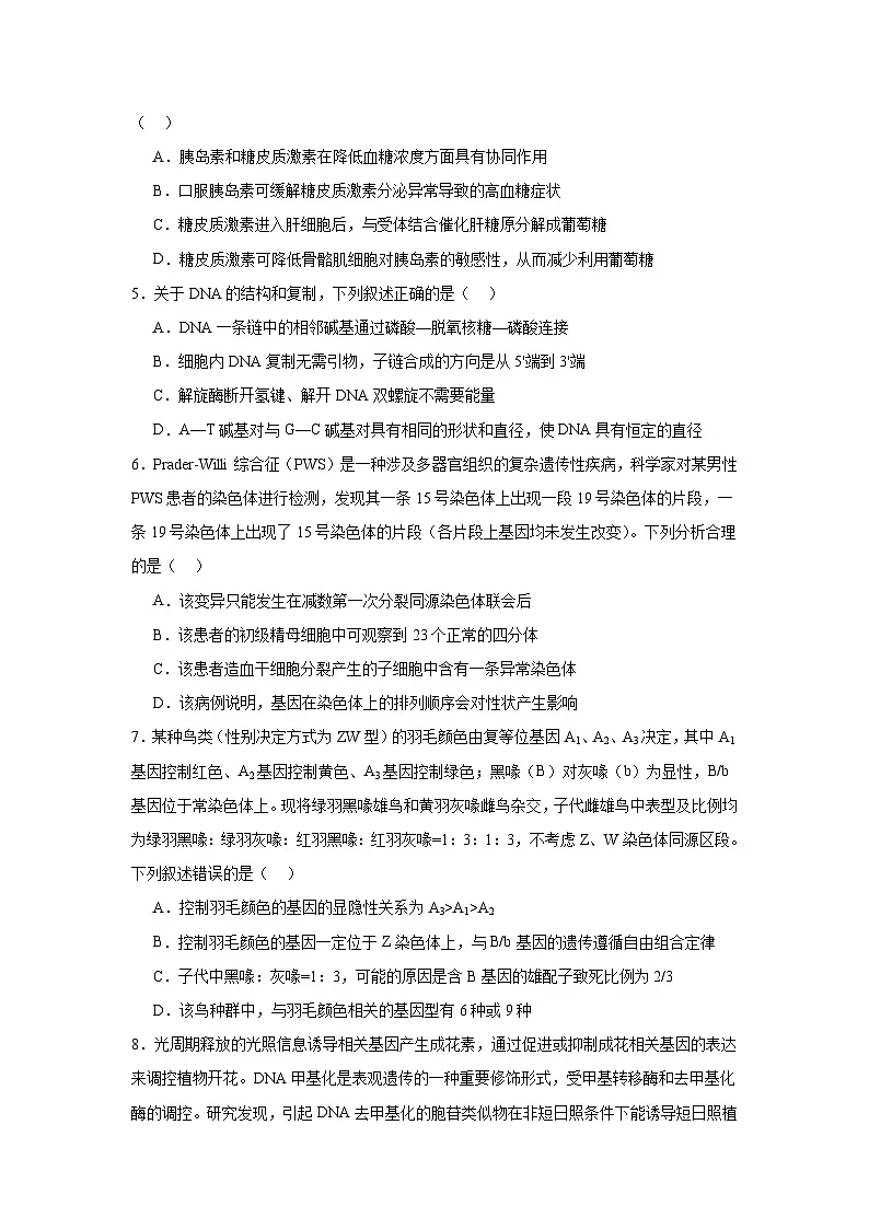 2025届河南省高三学业水平选择性考试模拟生物试题(无答案)第2页