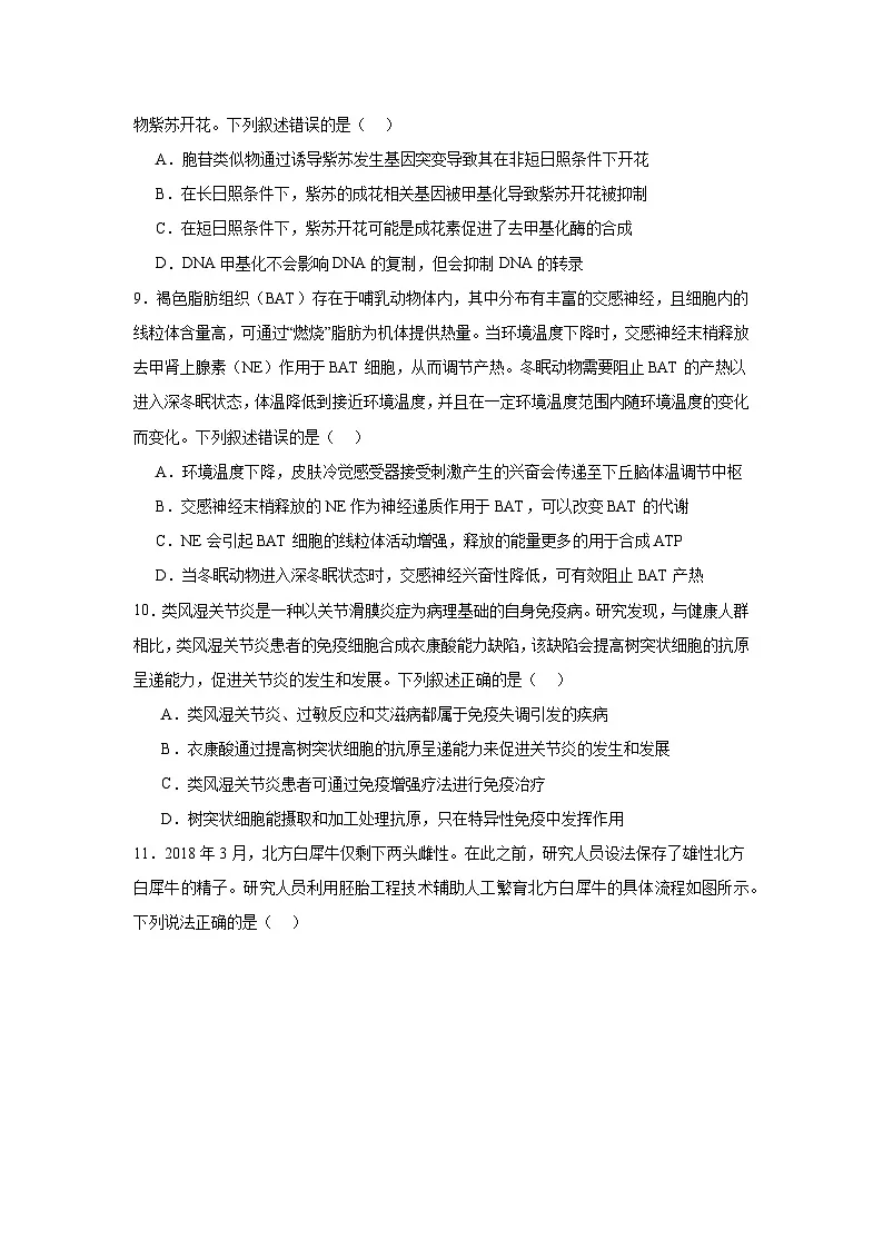 2025届河南省高三学业水平选择性考试模拟生物试题(无答案)第3页