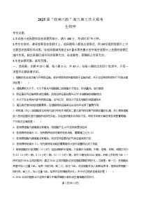 安徽省皖南八校2025届高三下学期第三次联考生物试题（Word版附解析）