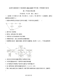 安徽省合肥市普通高中六校联盟2024-2025学年高二下学期期中联考生物试题（Word版附解析）