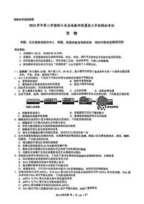 生物丨浙江省县域教研联盟2025届高三下学期5月模拟试卷及答案