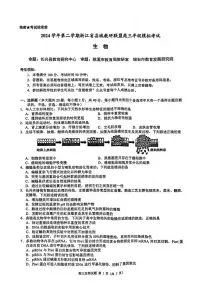 生物丨浙江省县域教研联盟2025届高三下学期5月模拟试卷及答案