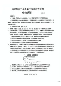 生物丨山东省青岛市、淄博市2025届高三下学期5月第二次适应性检测（青岛二模和淄博二模）试卷及答案