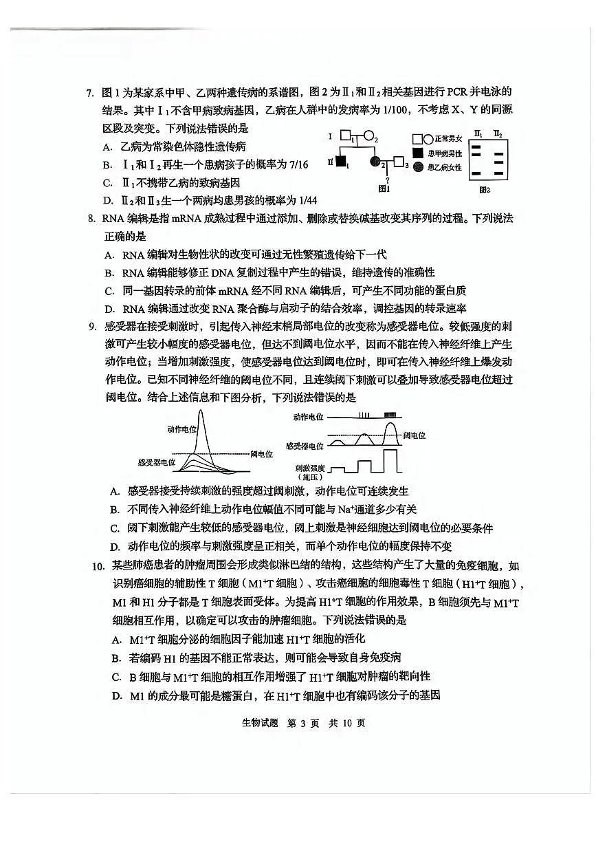 生物丨山东省青岛市、淄博市2025届高三下学期5月第二次适应性检测(青岛二模和淄博二模)试卷及答案第3页