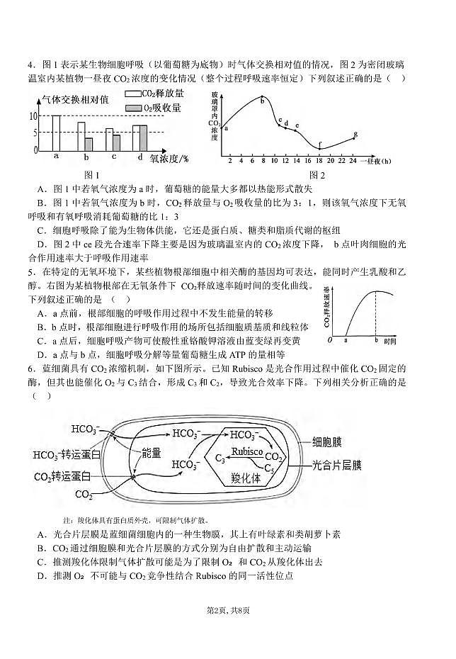生物丨湖北省襄阳五中2025届高三下学期5月适应性考试(一)试卷及答案第2页