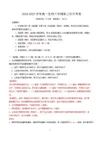 高一生物月考卷01（新高考通用，单选版，人教版2019必修2第1~5章）-2024-2025学年高中下学期第三次月考