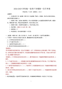 高一生物月考卷02（新高考通用，不定项，人教版2019必修2第1~5章）-2024-2025学年高中下学期第三次月考