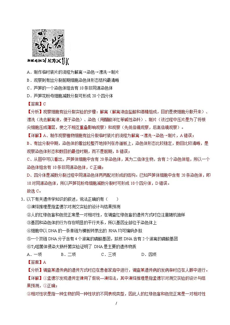 高一生物月考卷(全解全析)(江苏专用)第2页