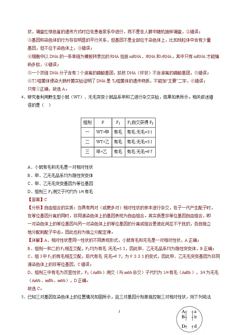 高一生物月考卷(全解全析)(江苏专用)第3页