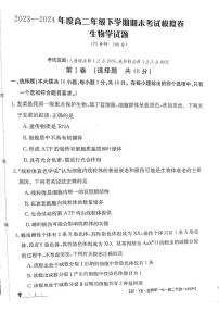 甘肃白银靖远县2023-2024学年高二下学期6月期末模拟考试 生物试卷（含答案）