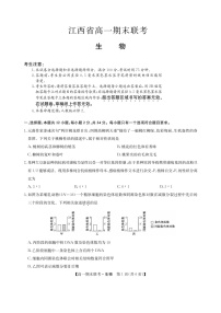 江西省南昌市等5地2022-2023学年高一下学期期末考试生物试题（含答案）
