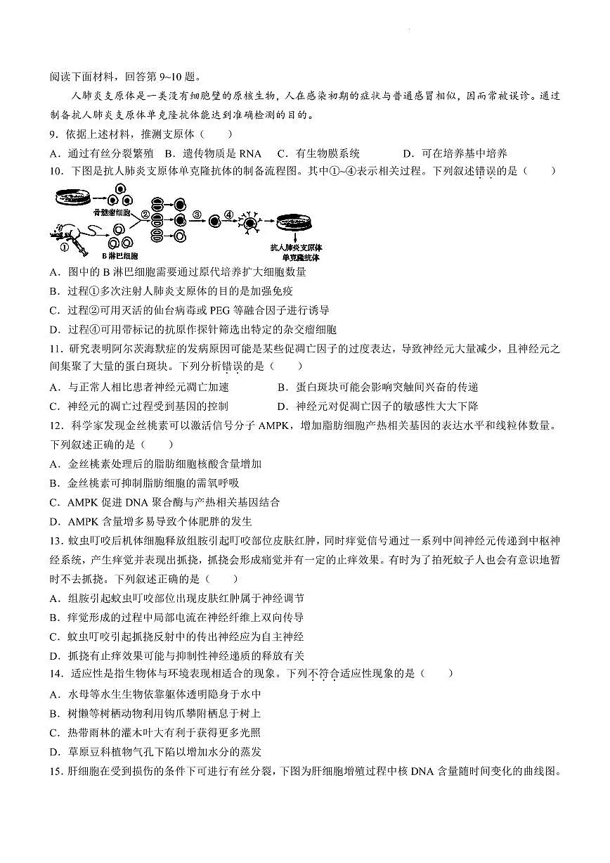 浙江省台州市2023-2024学年高二下学期6月期末考试生物试卷(含答案)第2页