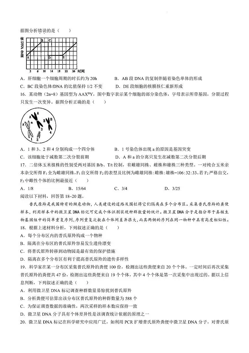 浙江省台州市2023-2024学年高二下学期6月期末考试生物试卷(含答案)第3页