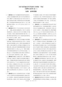 2025年青桐鸣高三下学期5月生物试题及答案