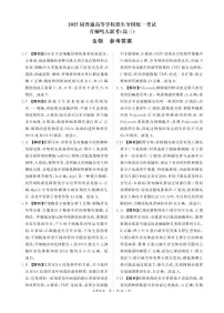 2025年青桐鸣高三下学期5月生物试题及答案