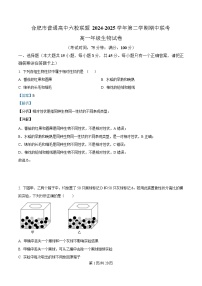 安徽省合肥市普通高中六校联盟2024-2025学年高一下学期4月期中生物试题 含解析