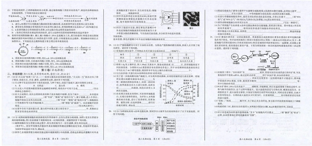 广西桂林市2023-2024学年高二下学期期末质量检测 生物试卷(含答案)第2页