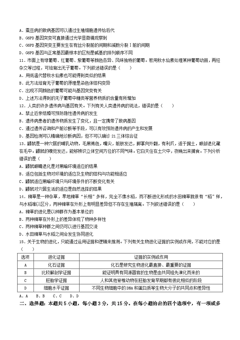 河南省创新发展联盟2023-2024学年高一下学期7月期末考试生物试题(含答案)第3页