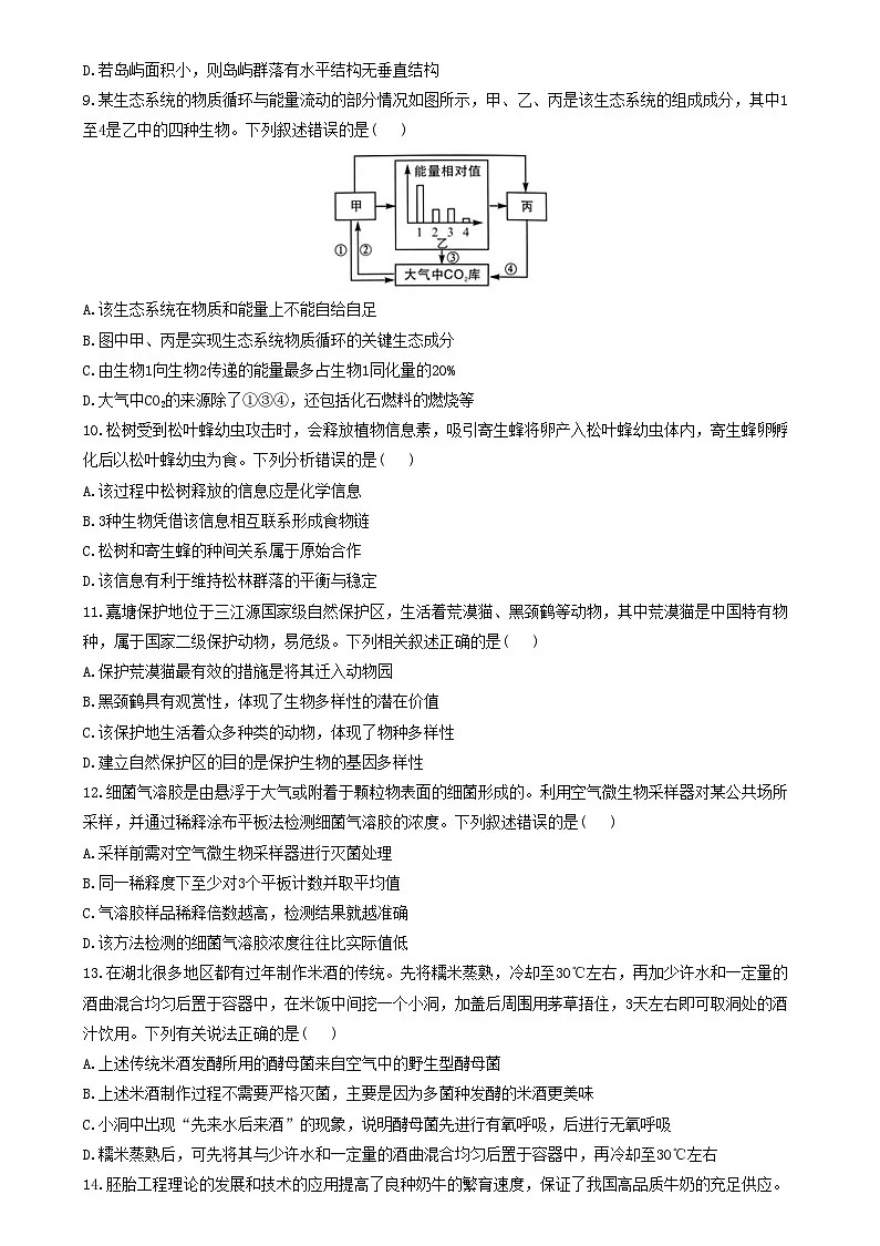 河南省鹤壁市高中2024-2025学年高三上学期第一次综合检测生物试题(含答案)第3页