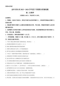 河南省新未来期末联考2023-2024学年高二下学期7月期末生物试卷（含答案）