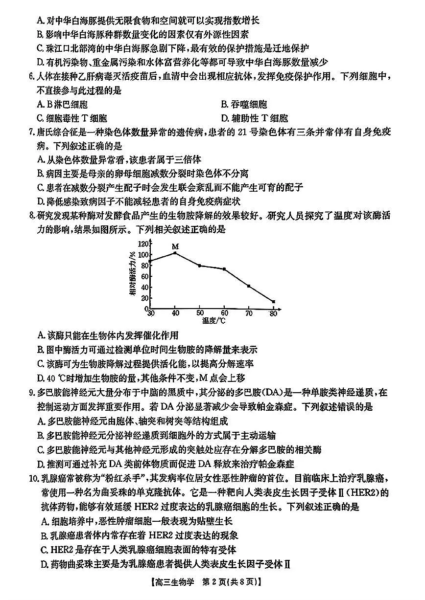 浙江强基联盟2024年8月高三联考 生物试卷(含答案)第2页
