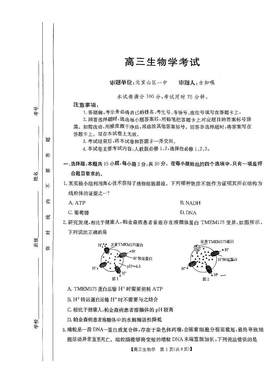 内蒙古自治区金太阳大联考2024-2025学年高三上学期开学生物试题(含答案)第1页