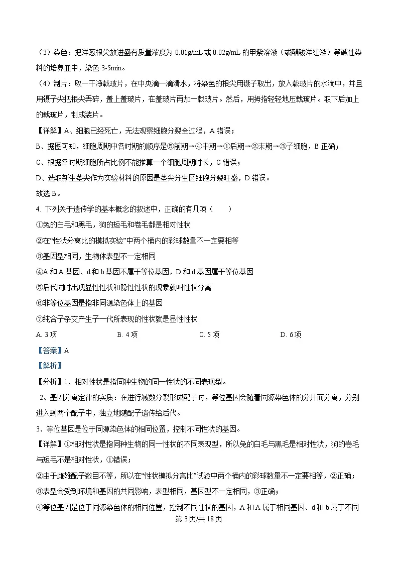 安徽省芜湖市第一中学2024-2025学年高一下学期期中考试生物试题 Word版含解析第3页