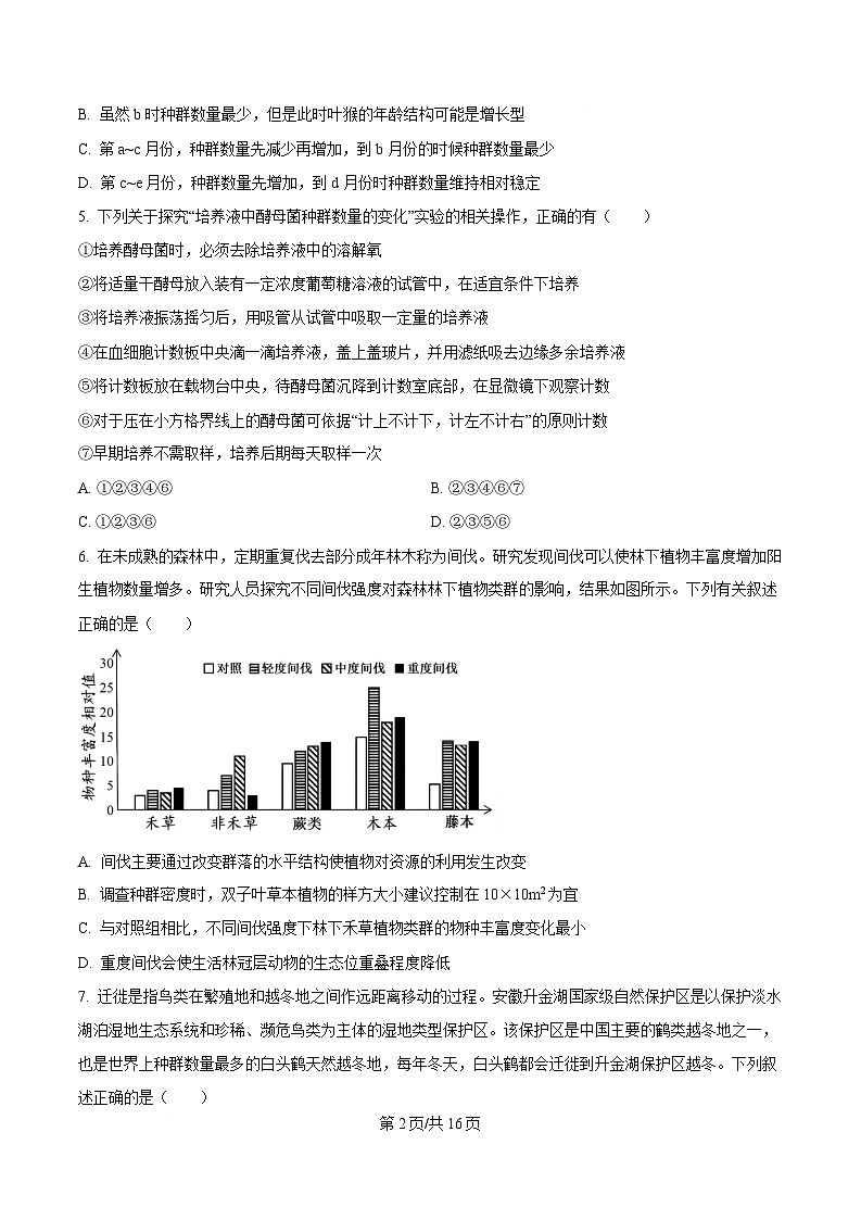 黑龙江省哈尔滨师范大学附属中学2024-2025学年高二下学期4月考试生物试卷(原卷版)第2页