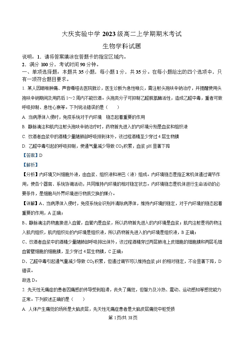 黑龙江省大庆市实验中学2024-2025学年高二上学期期末考试生物试卷 Word版含解析第1页