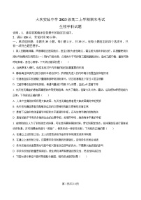 黑龙江省大庆市实验中学2024-2025学年高二上学期期末考试生物试卷（Word版附解析）