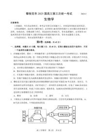 四川省攀枝花市2025届高三下学期高考三模生物试题（含答案）