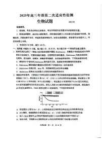 2025届山东省青岛市、淄博市高三下学期5月第二次适应性检测生物试卷(含答案)含答案解析