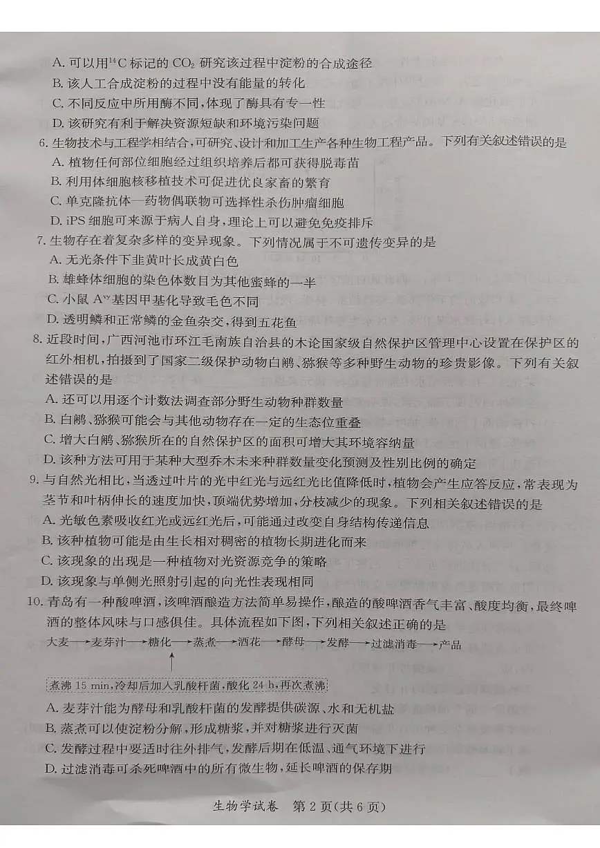 2024年5月广西省桂林、来宾、北海高三三模 生物试卷(含答案)第2页