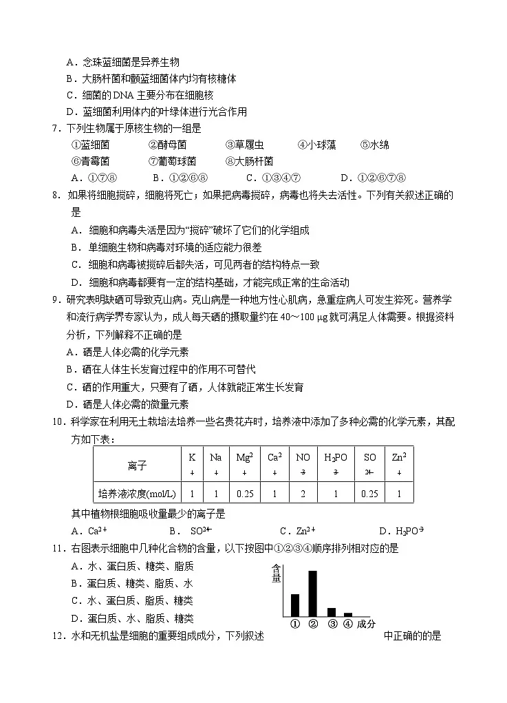 湖北省荆州市沙市中学2023-2024学年高一上学期9月月考生物试卷(含答案)第2页