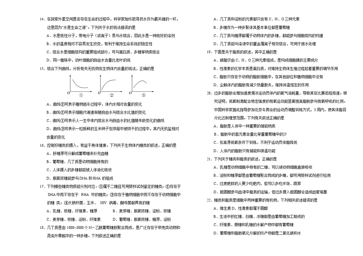 吉林省长春市朝阳区长春外国语学校2023-2024学年高一上学期9月月生物试卷(含答案)第3页