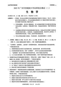 2025广州市届高三二模生物试卷