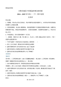 安徽省卓越县中联盟&皖豫名校联盟2024-2025学年高一下学期4月期中生物试题 含解析