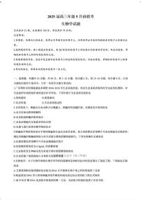 2025年衡水金卷高三下学期5月生物试题及答案