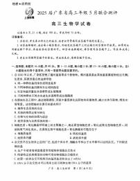 广东省上进联考2025届高三下学期5月联合测评生物试题（PDF版附解析）