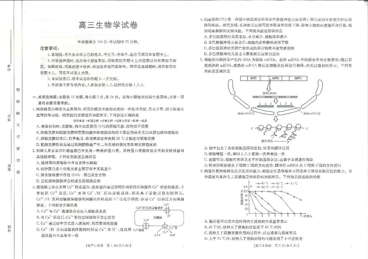 江西省高三金太阳5月三新协同教研共同体考试(25-490C)生物第1页