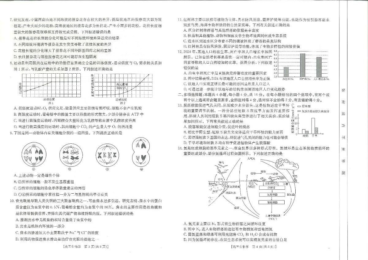 江西省高三金太阳5月三新协同教研共同体考试(25-490C)生物第2页